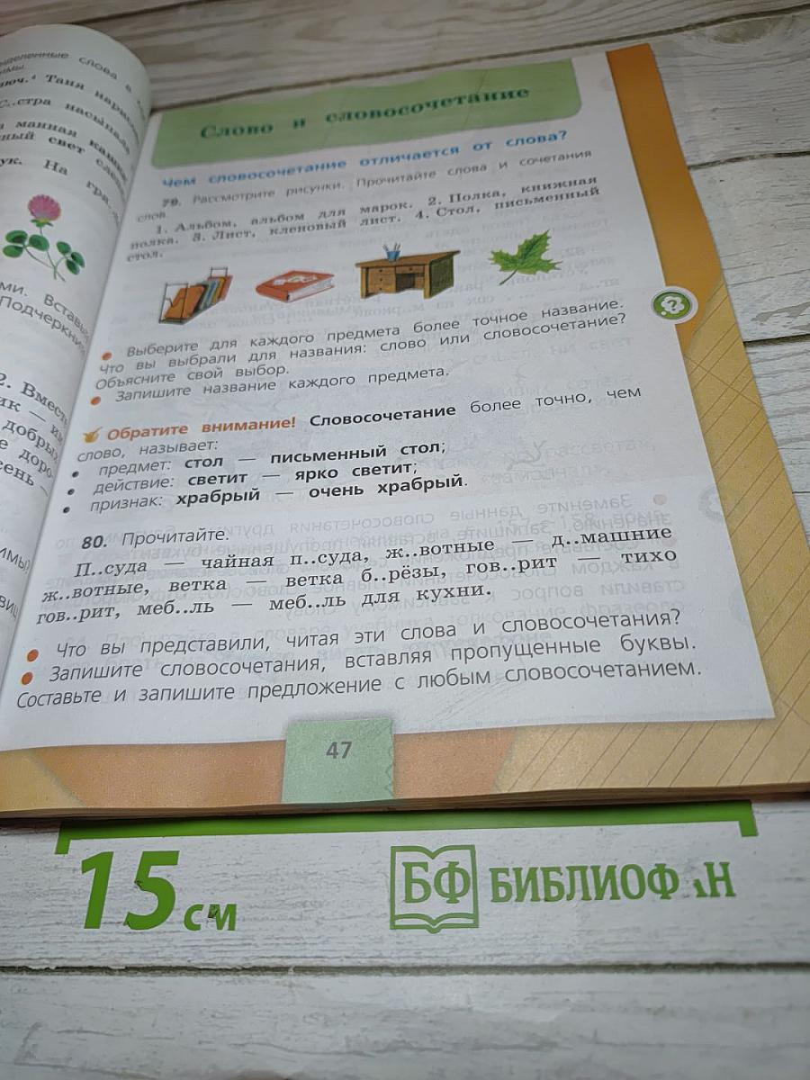 Русский язык. 3 класс. Часть 1