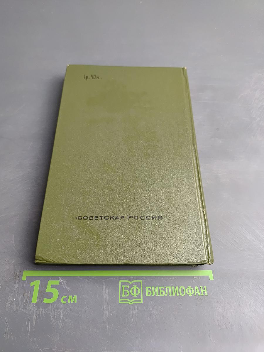 Чекисты рассказывают. Книга 4-я