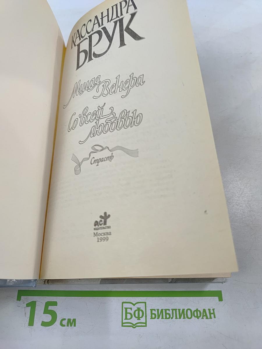 Со всей любовью