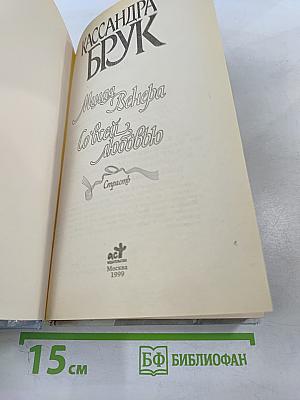 Со всей любовью