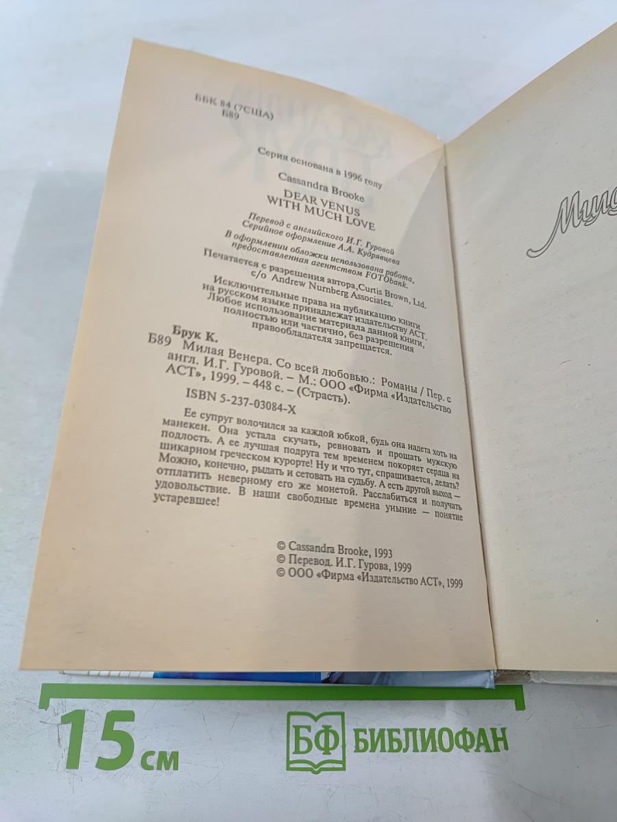 Со всей любовью