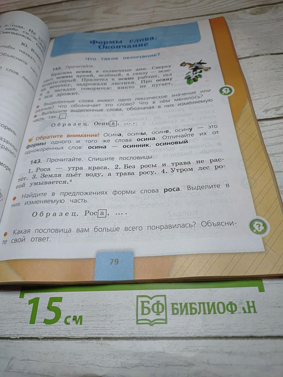 Русский язык. 3 класс. Часть 1