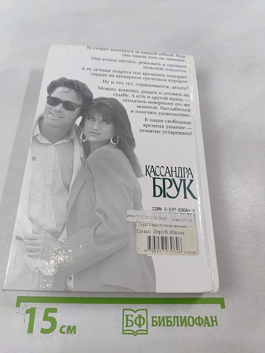 Со всей любовью