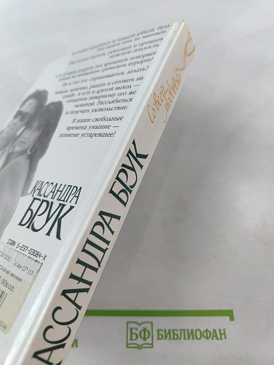 Со всей любовью