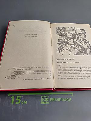 Чекисты рассказывают. Книга 6-я