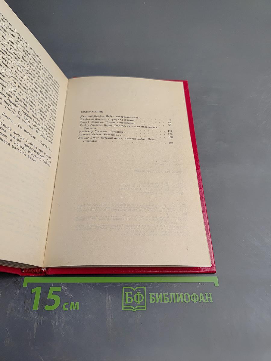 Чекисты рассказывают. Книга 6-я