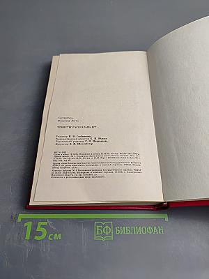 Чекисты рассказывают. Книга 6-я