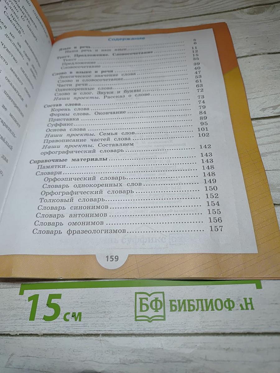 Русский язык. 3 класс. Часть 1