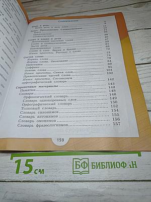 Русский язык. 3 класс. Часть 1