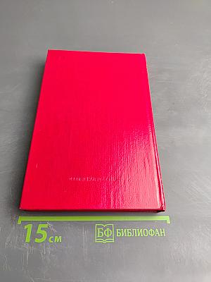 Чекисты рассказывают. Книга 6-я