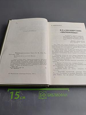 Чекисты рассказывают. Книга 3-я