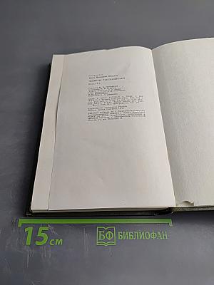 Чекисты рассказывают. Книга 3-я