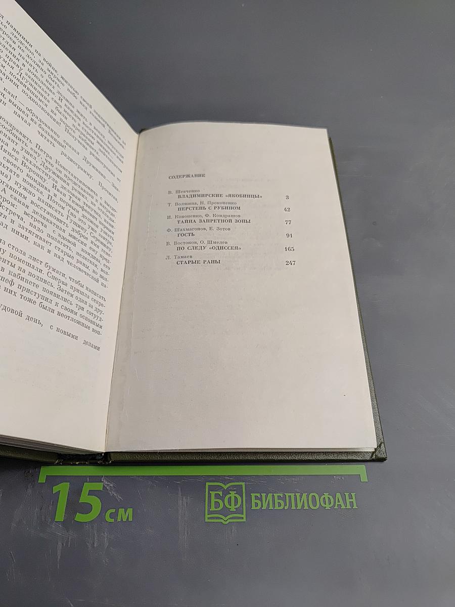 Чекисты рассказывают. Книга 3-я