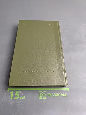 Чекисты рассказывают. Книга 3-я