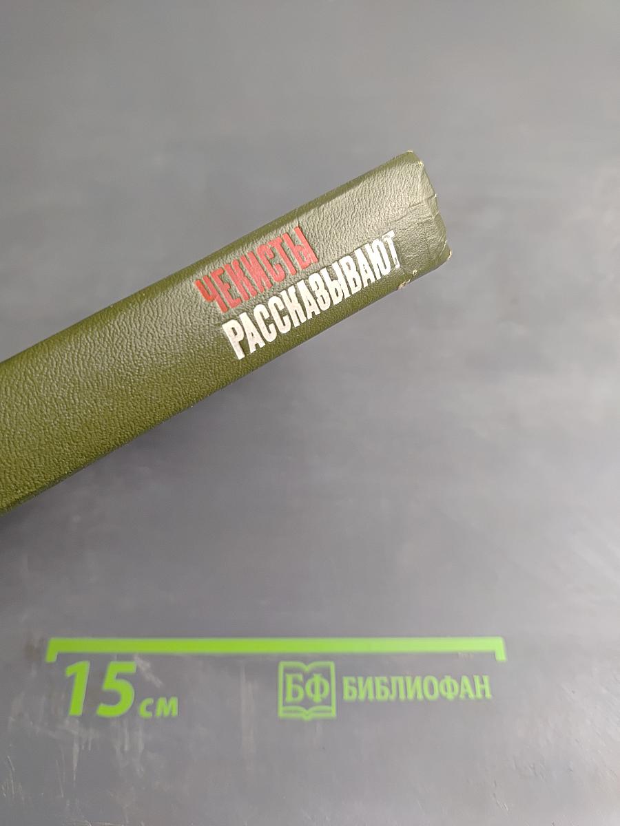 Чекисты рассказывают. Книга 3-я