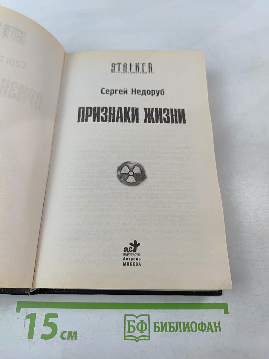 Признаки жизни