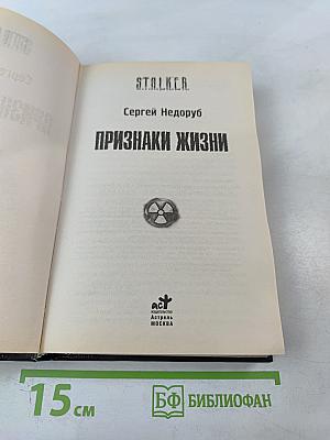 Признаки жизни