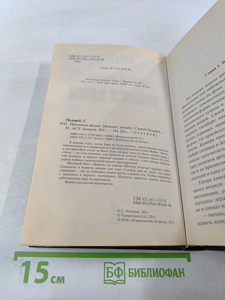 Признаки жизни