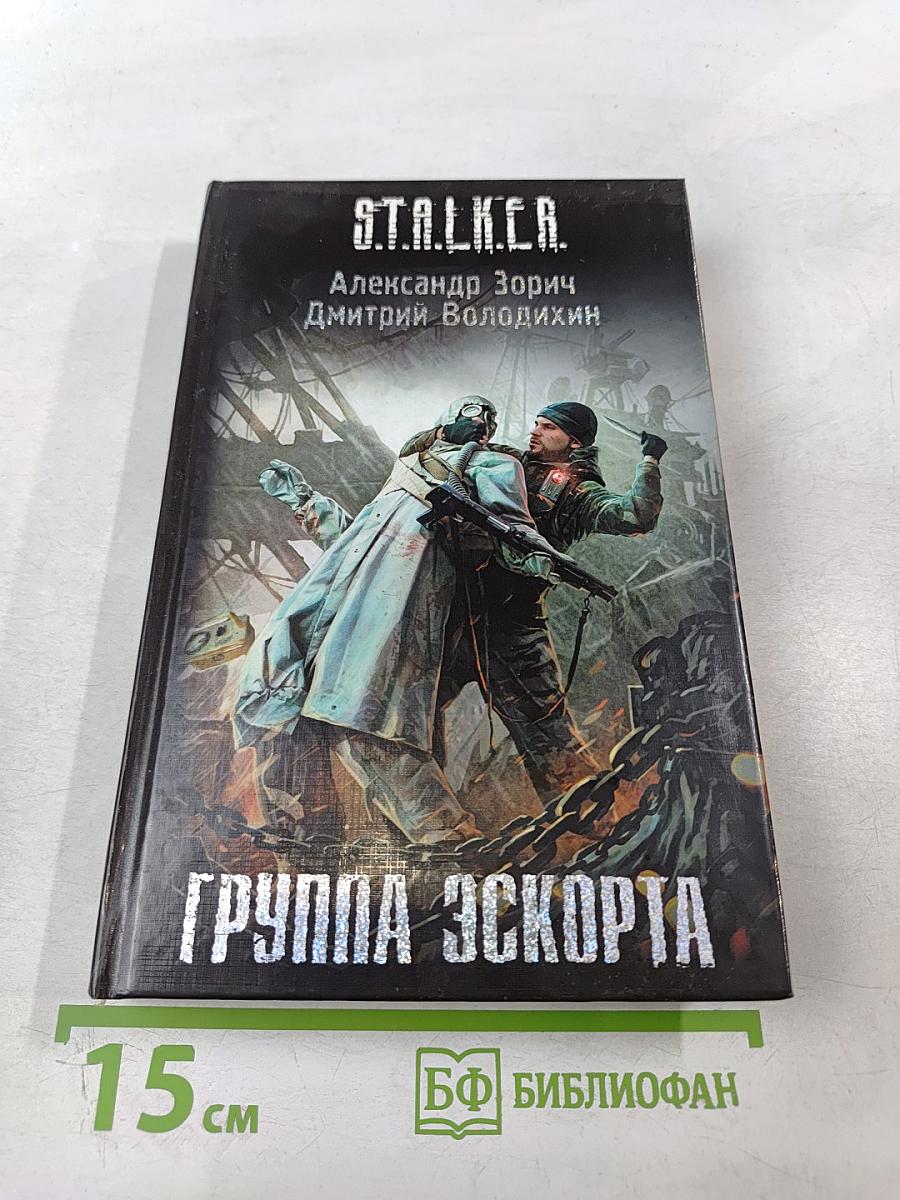 Группа Эскорта