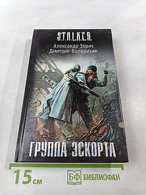 Группа Эскорта