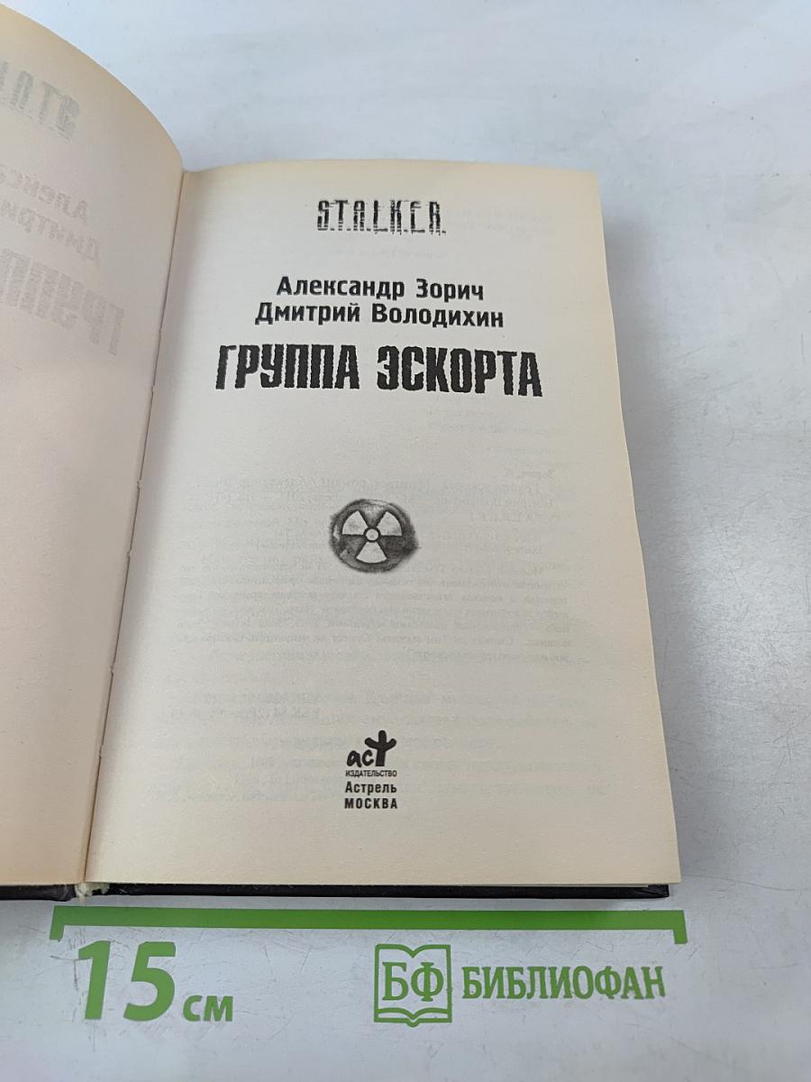 Группа Эскорта