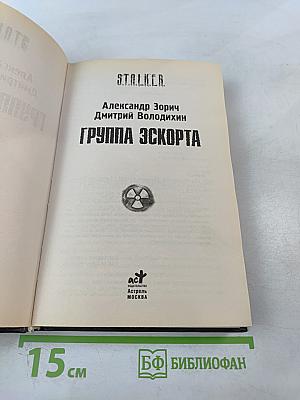 Группа Эскорта