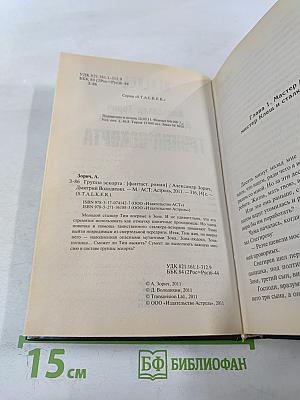 Группа Эскорта