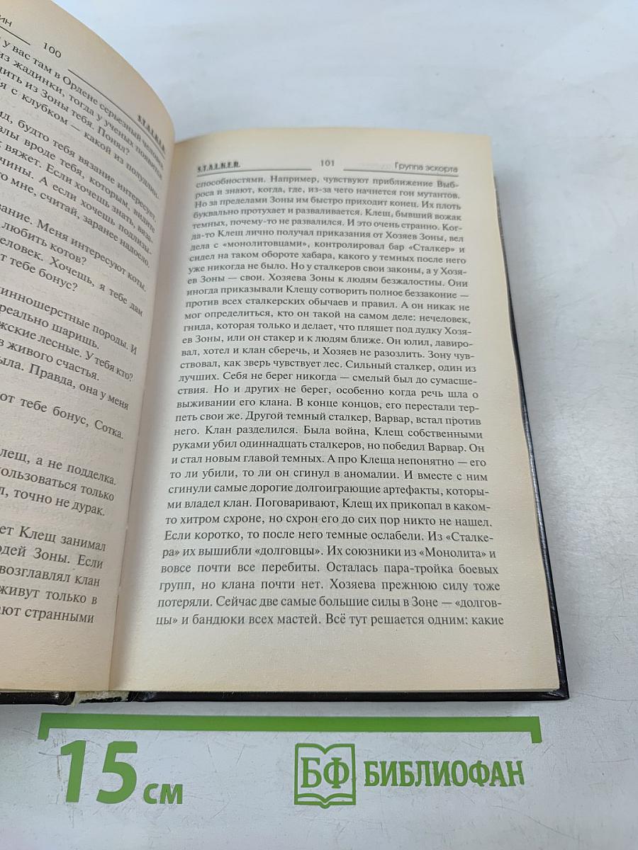 Группа Эскорта