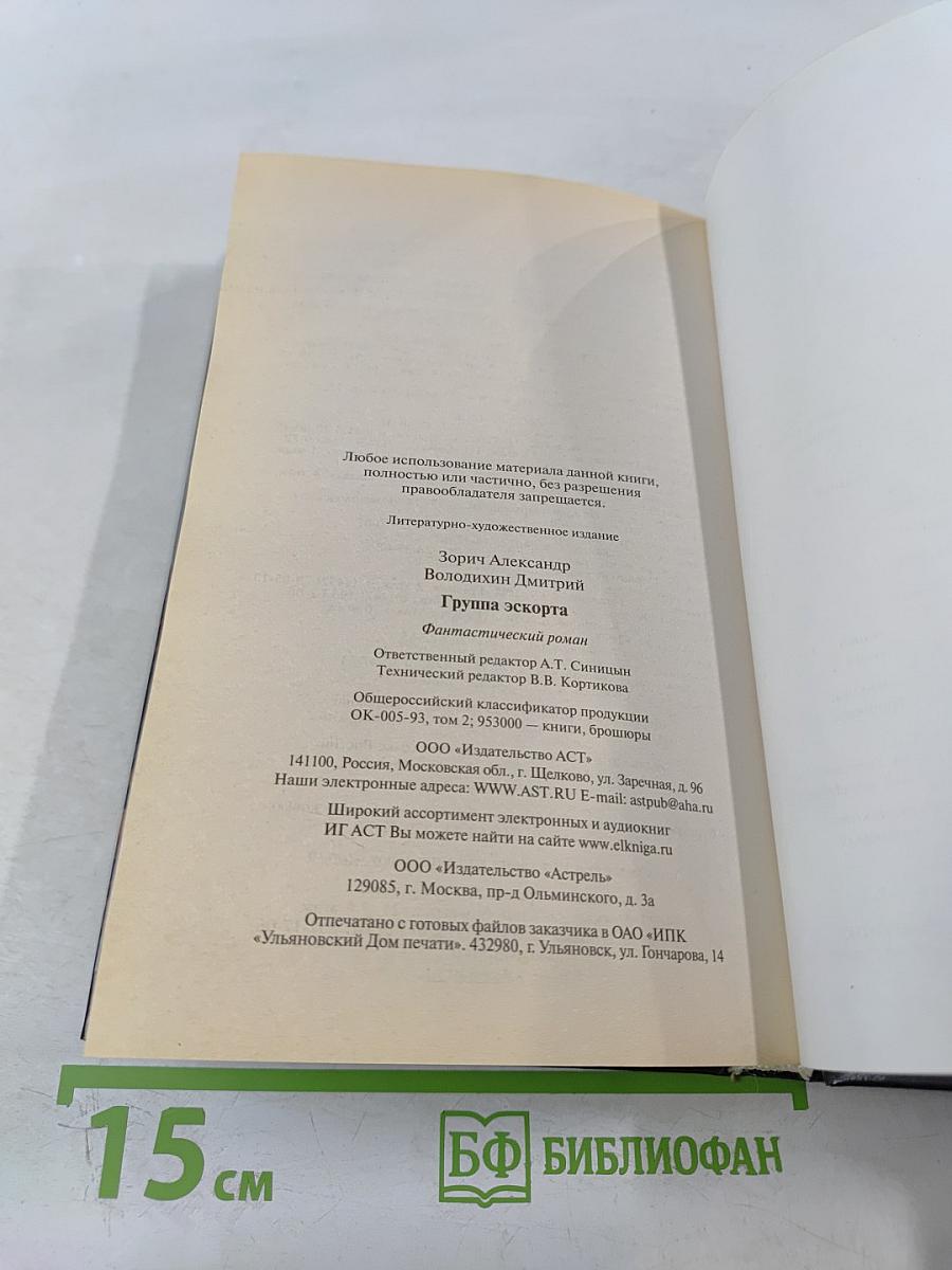 Группа Эскорта