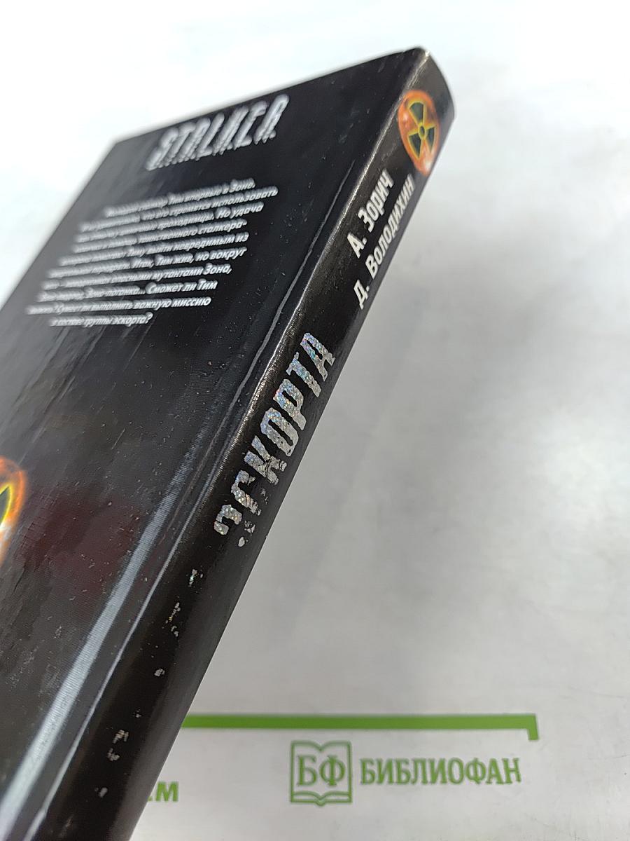 Группа Эскорта