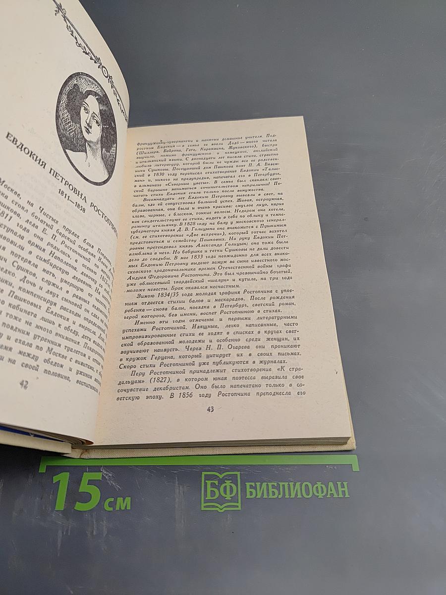 Русские поэтессы XIX века