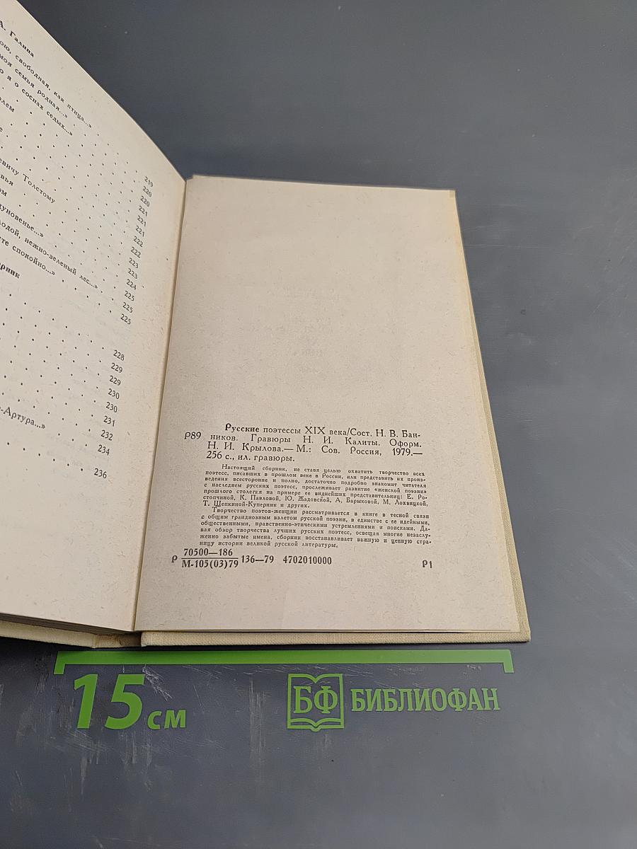 Русские поэтессы XIX века