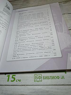 История России 10 класс Часть 1