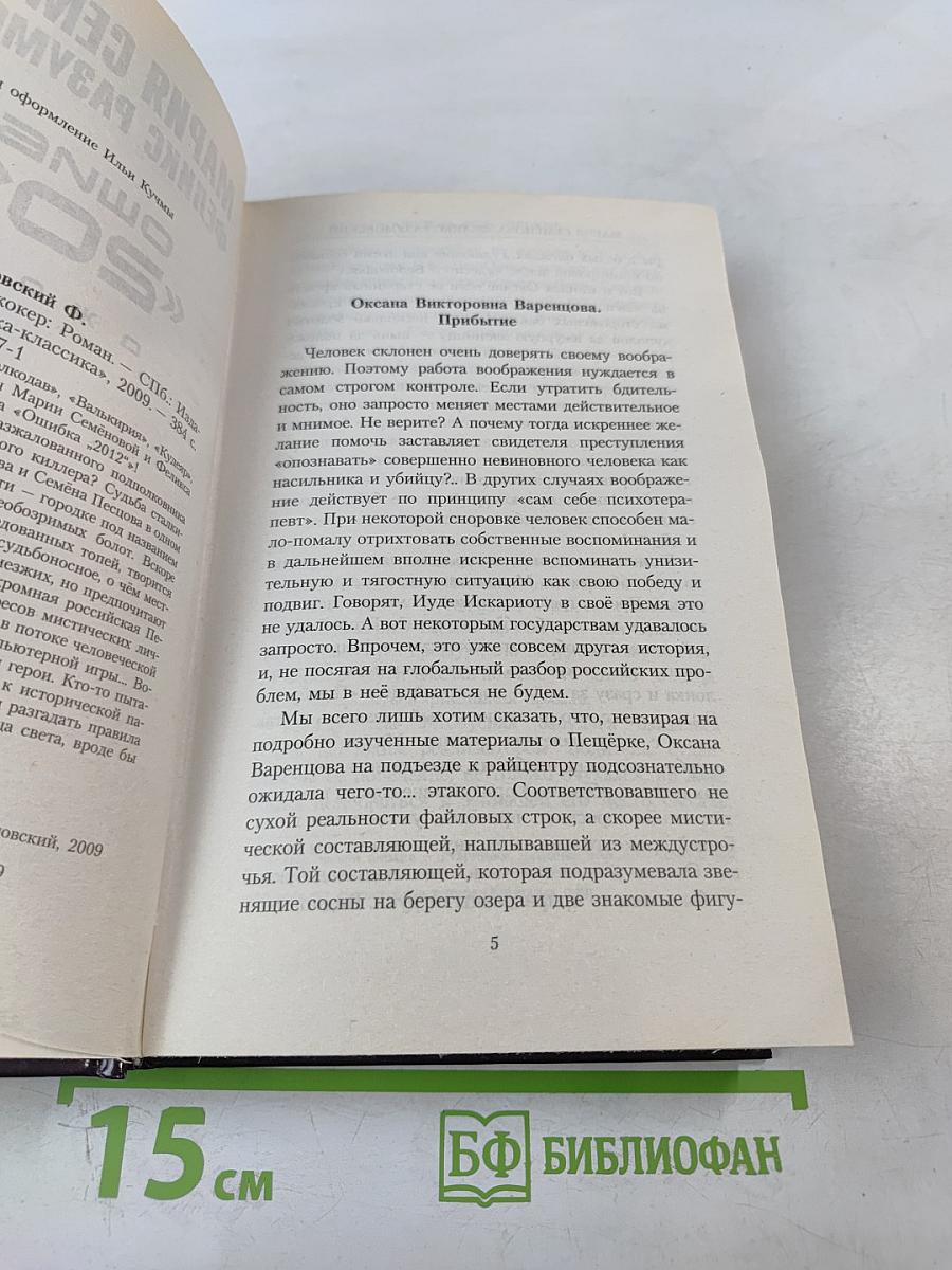 Ошибка «2012». Джокер