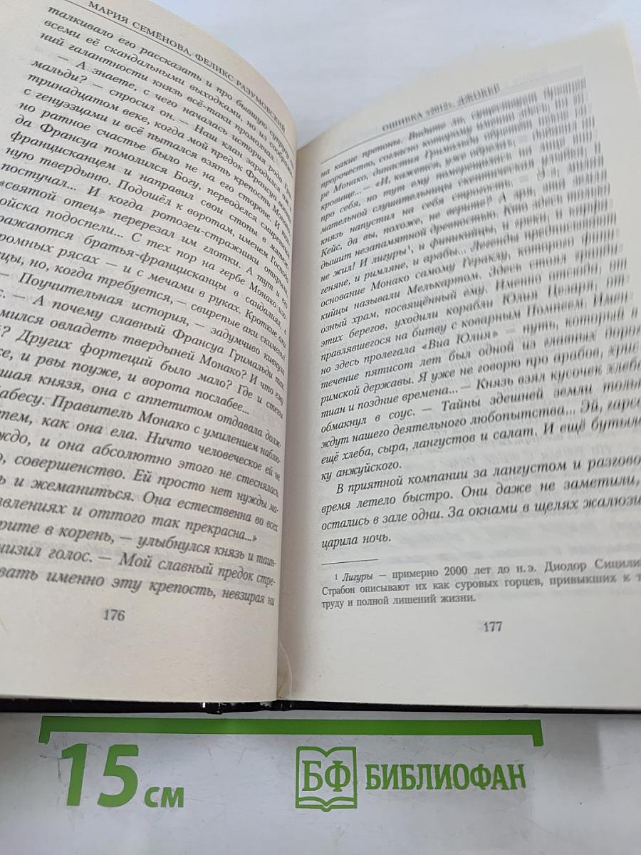 Ошибка «2012». Джокер