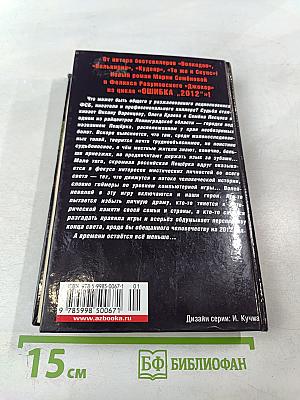 Ошибка «2012». Джокер
