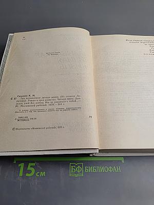 Так называемая личная жизнь