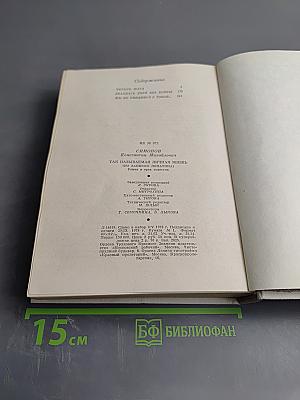 Так называемая личная жизнь