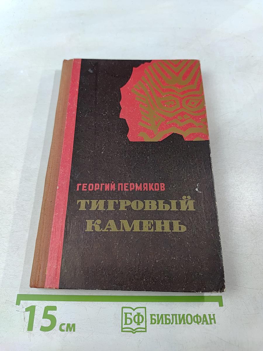 Тигровый камень