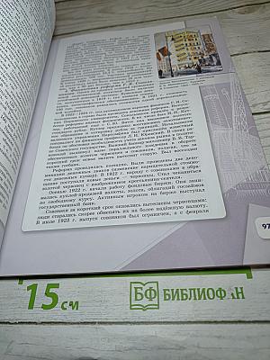 История России 10 класс Часть 1