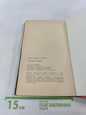 Тигровый камень