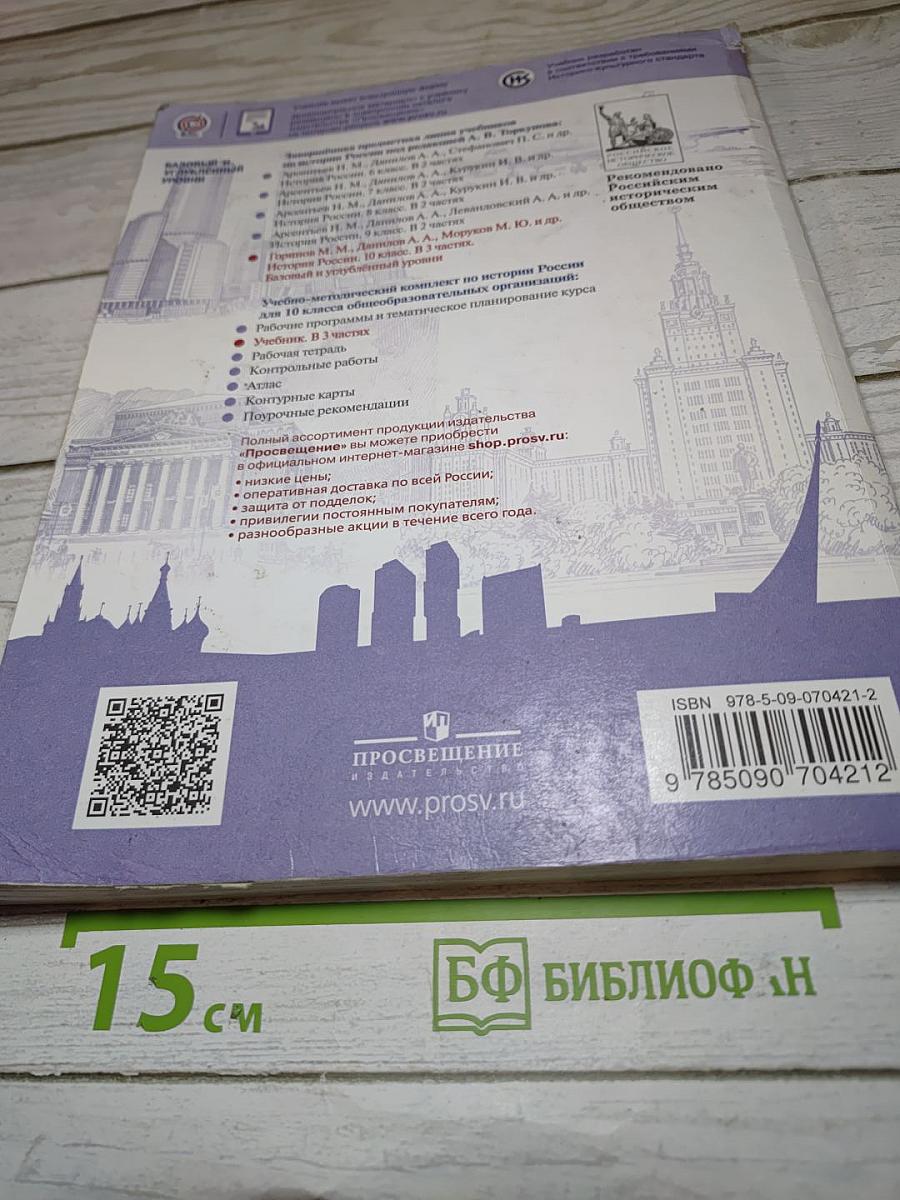 История России 10 класс Часть 1