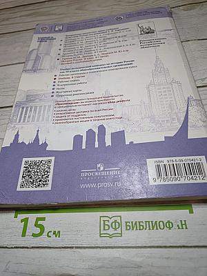История России 10 класс Часть 1