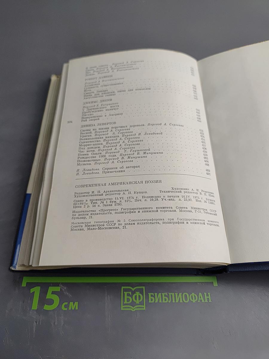 Современная американская поэзия