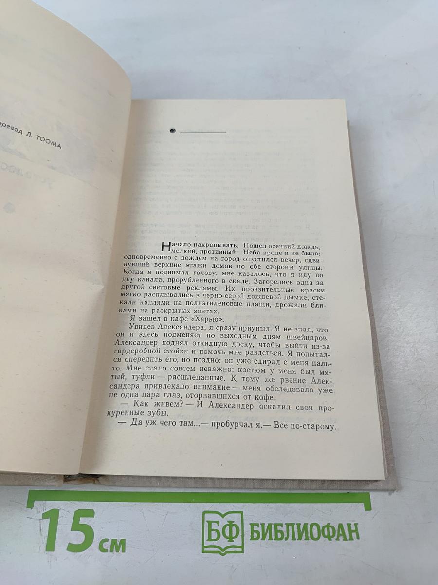 Монумент. Маленькие романы