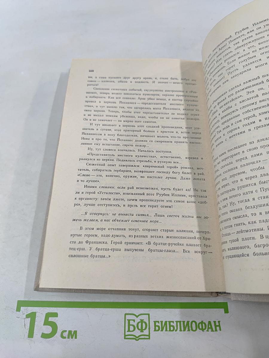 Монумент. Маленькие романы