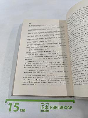 Монумент. Маленькие романы