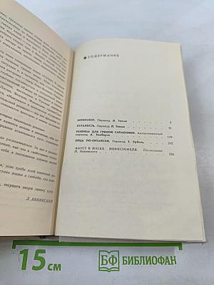 Монумент. Маленькие романы