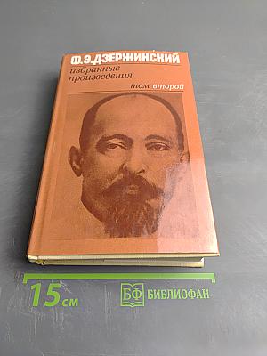 Избранные произведения. Том 2. 1924-1926