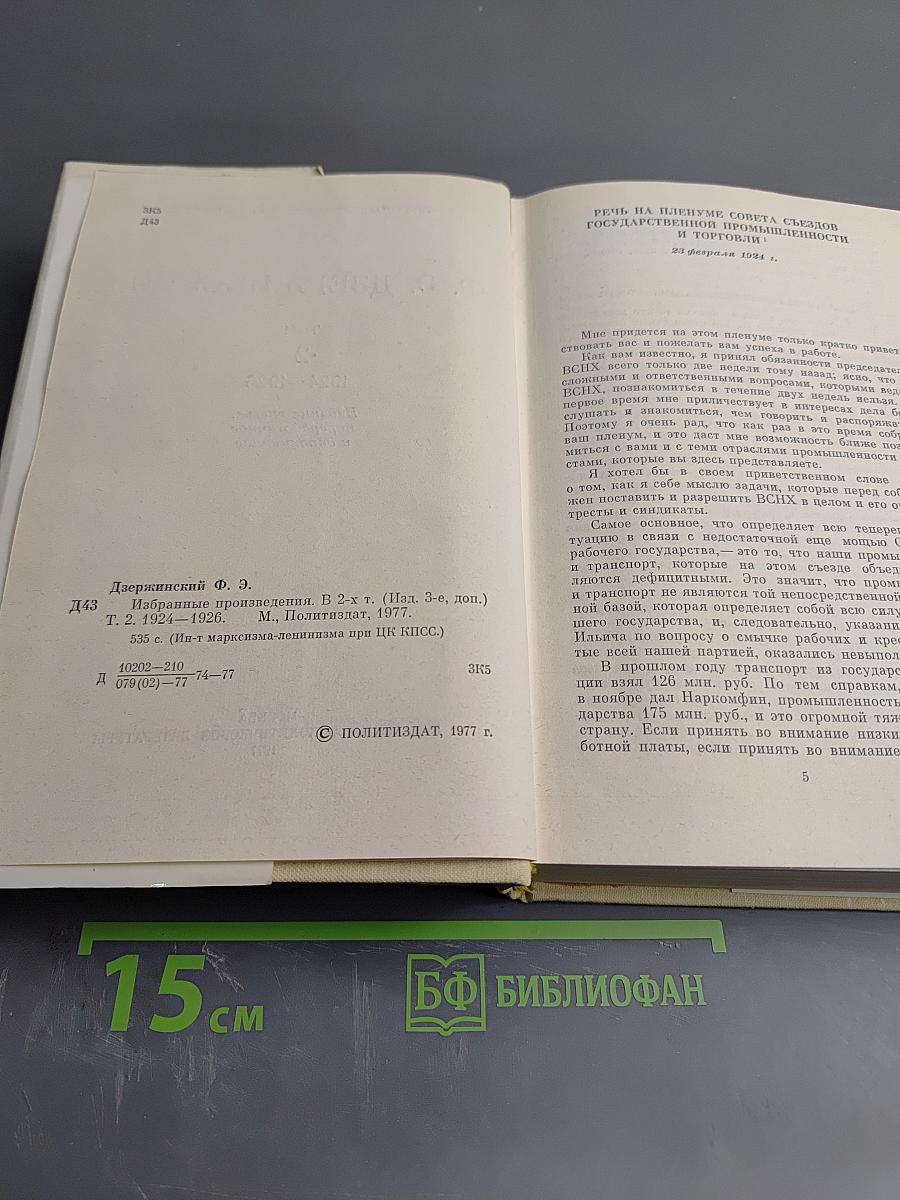 Избранные произведения. Том 2. 1924-1926